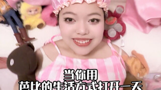 想不出方案的话 就和芭比一起跳舞吧