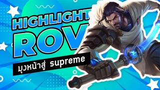 Rov : เปิดเส้นทางสู่ Supreme Conqueror Highlight #2