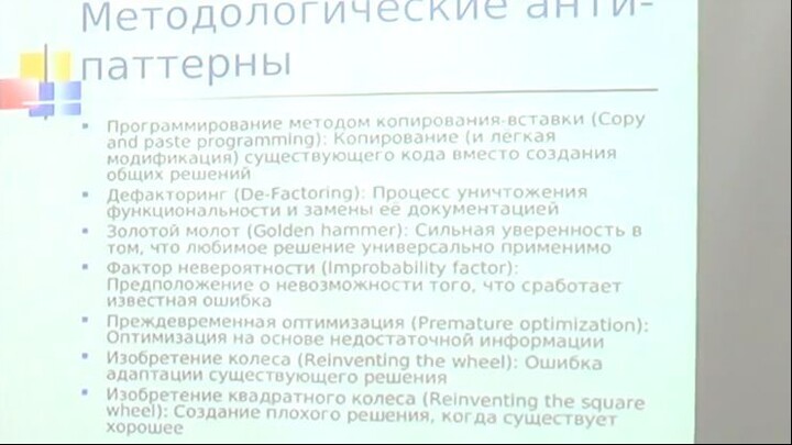 008 Шаблоны разработки. Антипаттерны (завершение)