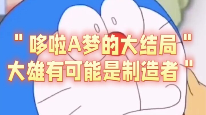Doraemon's finale: Nobita might be the creator