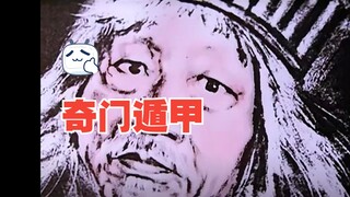 Qi Men Dun Jia