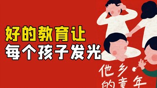 公认教育最强国芬兰，那里好的教育，会让每个孩子发光