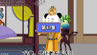 坑爹玩意第47集