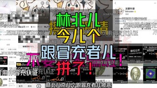 The fake guy on a certain platform is really amazing! He gained 100,000 followers in a month by pret
