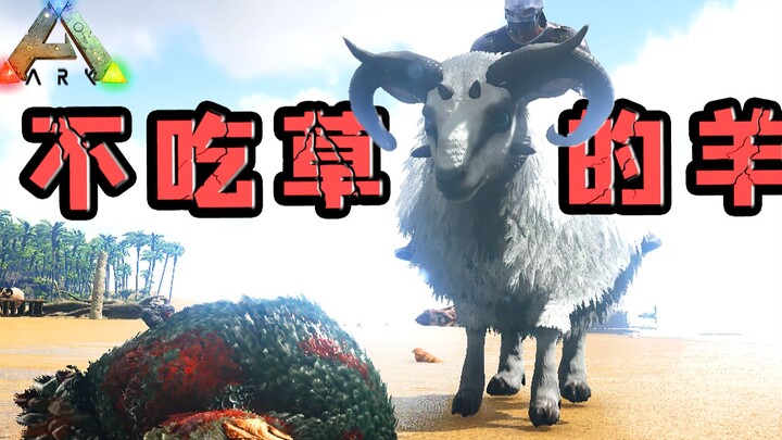 ARK: Survival Evolved: Domba! Kalian kira dia hanya seekor anak domba yang siap disembelih?