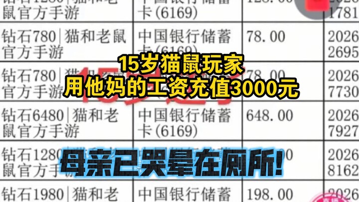 On Mother’s Day, a 15-year-old rebellious teen spent over 3,000 yuan—using his mother’s salary—on in