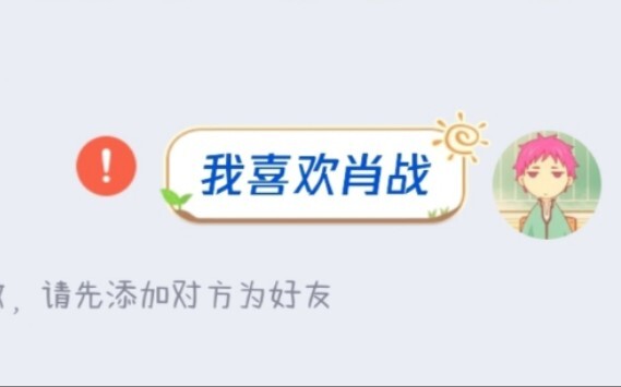 Khi bạn gửi cho anh em thân thiết: “Tôi yêu Tiêu Chiến”