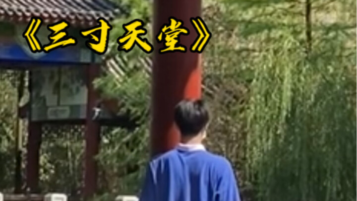 หากความรักยืนยาวนิรันดร์ ใยต้องขึ้นอยู่กับการพบปะทุกเช้าเย็น? — “สามนิ้วสู่สรวงสวรรค์”