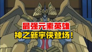 打完boss就要杀青了！三十代赶紧召出终极神之新宇侠！！
