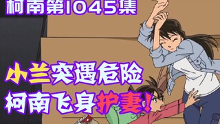 [Conan Zero-Nine] Một kẻ giết người bệnh hoạn bất ngờ xuất hiện ở Mihua. Động cơ quá đáng khiến Cona