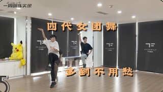 杨博文小瑞瑞汪公主...倾情表演 女团舞喂你喂到撑......