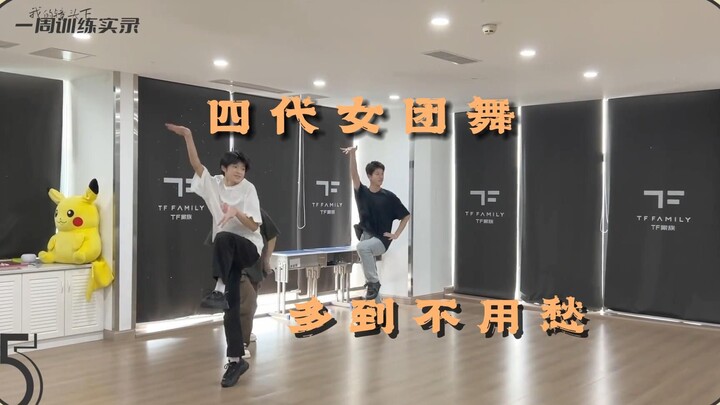 杨博文小瑞瑞汪公主...倾情表演 女团舞喂你喂到撑......