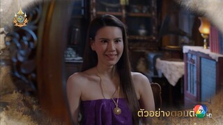 ตัวอย่าง รอยรักรอยบาป EP.3 | 3 มิ.ย.67