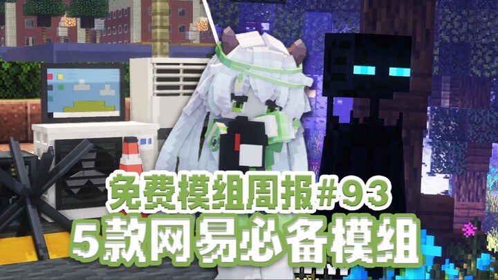 【Bản tin hàng tuần về mod miễn phí số 93】Hàng trăm loại phương tiện và đồ nội thất? Vật rơi 3D chân 