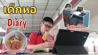 เด็กหอ Dairy ใช้ชีวิต 1 วันเต็มในโรงเรียนประจำ จภ ตั้งแต่ตื่นจนเข้านอน | MogMogstudygram