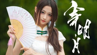 Masih mengirimkan tahun 2022! Bulan yang cerah! Selamat Festival Pertengahan Musim Gugur~ [Xiao Qian