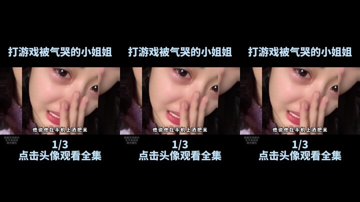 1. สาวน้อยที่โมโหจนร้องไห้เพราะเกม นี่ใช่ลุคแฟนสาวของคุณตอนเล่นเกมหรือเปล่า?