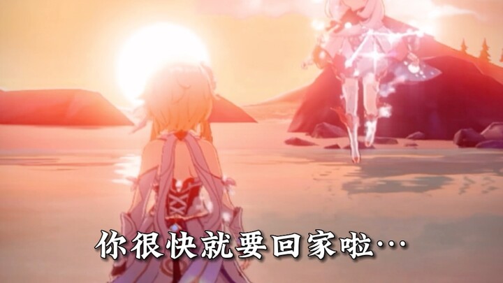 旅途就快要结束了…旅行者也快要离开了…