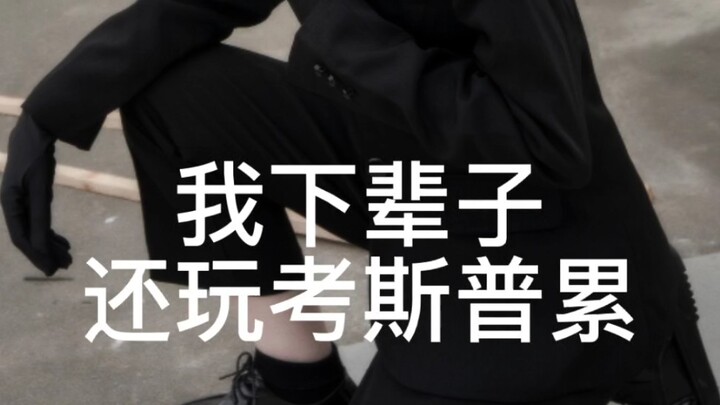 “Tình trạng tinh thần của coser thời nay”