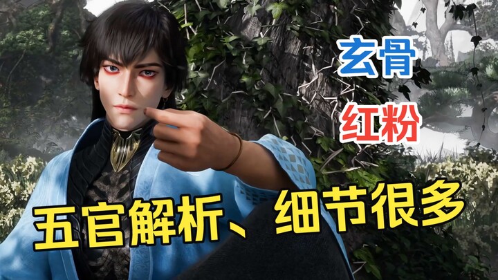 ชาวบันเทิงที่อยากเห็นการวิเคราะห์ใบหน้าของเสวียนกู่และหงเฟิ่น เชิญทางนี้เลย มีรายละเอียดเยอะมาก ฉันห