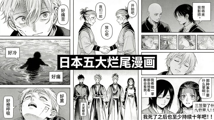 Japan's Five Worst Abandoned Manga Series