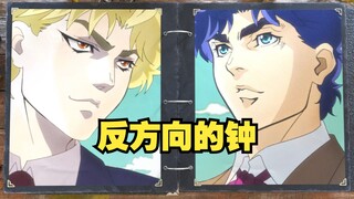 【dio】clock in the opposite direction