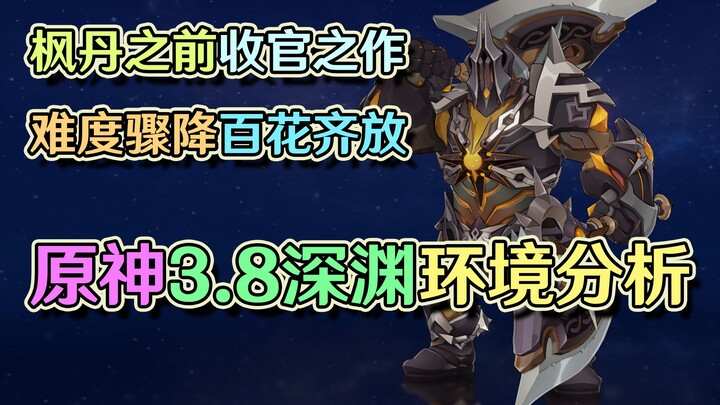 Why has the Abyss’s difficulty suddenly dropped? Admitting it’s easy means you’ve already lost. Gens