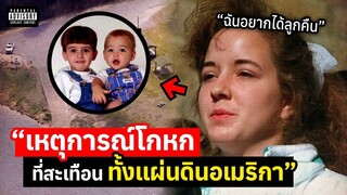 ฆาตกรรมรักบริสุทธ์.. สังเวย 2 ชีวิตแลกกับ “แฟนใหม่” _ The Case of the Loving Mot