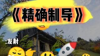 最会 导 的一集