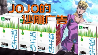 Iklan patung pasir JOJO #14, aku, Mista, sangat panik