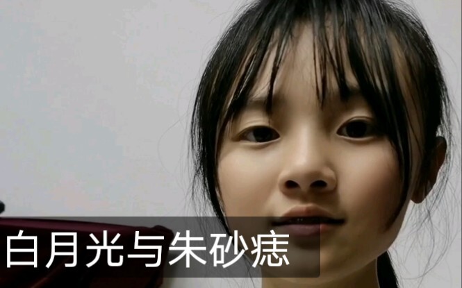 Tiantian covers "Bai Yue Guang yu Zhu Sha Zhi."