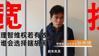 【你犯什么事进来的？】“刹车失灵”