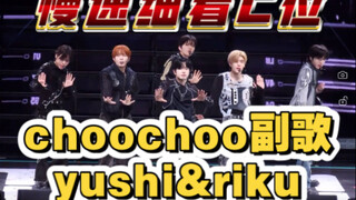 【Choochoo Chorus】Hãy chậm lại và quan sát kỹ hơn các kỹ năng nhảy - Tại sao Yushi và Riku lại là tru