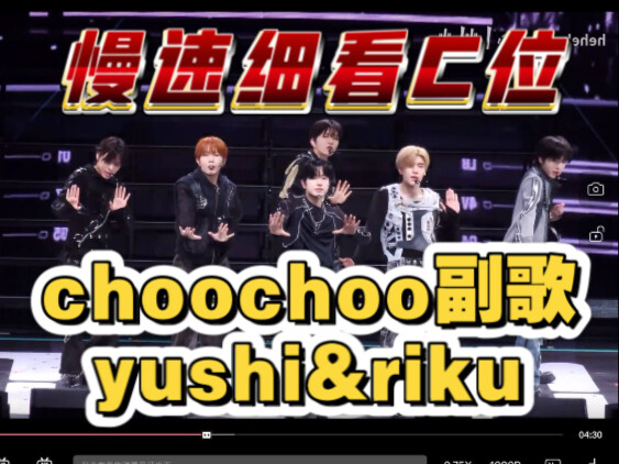 【Choochoo Chorus】Slow down and take a closer look at the dance skills - Why are Yushi and Riku the c