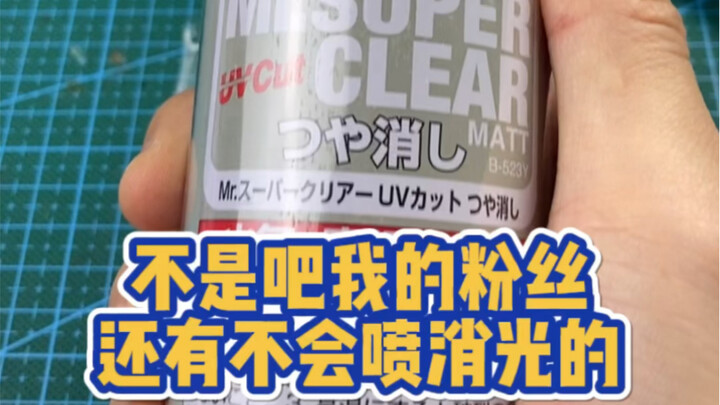 No way—some of my fans still don’t know how to apply matte spray?