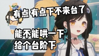 假装生气的瓜咪下不来台，想让lmb给个台阶下【礼墨Sumi】