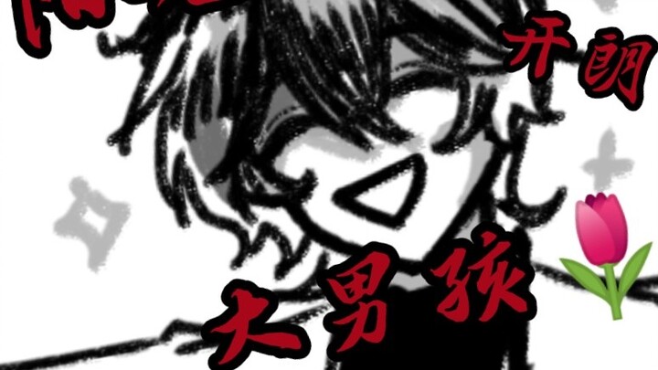 [My Healing Game] Sunny and cheerful boy——Han Fei