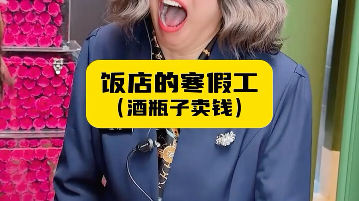 Pekerja libur musim dingin di restoran (botol alkohol dijual untuk uang)