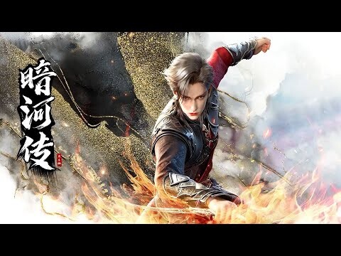 【暗河传 Tales Of Dark River】第2季预告: “昌河”意在让暗河走出黑暗，苏昌河角色pv  |  Ám Hà Truyện Phần 2 Trailer | An He Chuan