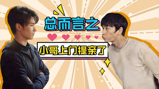 【重启/瓶邪】bref.3 总而言之，小哥要上门提亲了