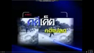 คดีเด็ด ตอน ไม่วิ่งจ่าจับ และ ตอน ตำรวจเร่งเอง