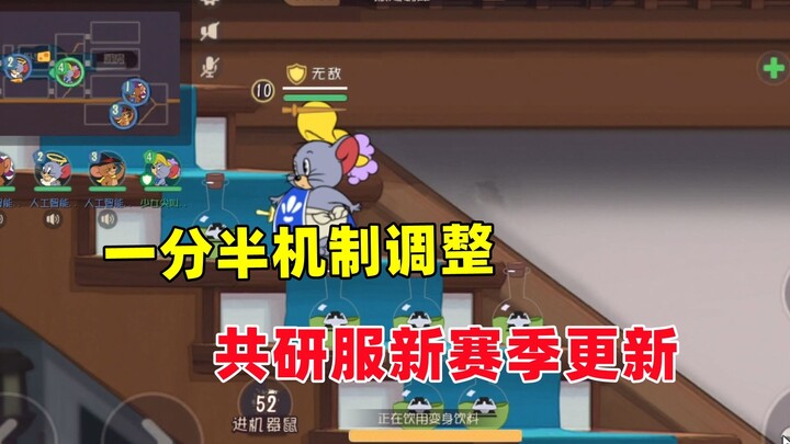 Game di động Mèo và Chuột: Điều chỉnh cơ chế mới trong 1 phút 30 giây – Bản thử nghiệm chung Mèo-Chu