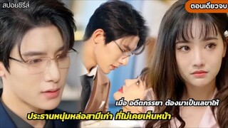 CEO"หนุ่มหล่อขอหย่าภรรยา แต่กลับหลงรักเลขาสาวลึกลับ โดยไม่รู้ว่าเธอคือคนเดียวกัน!" #ละครสั้น