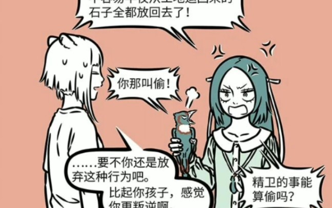 漫画非人哉第1010话