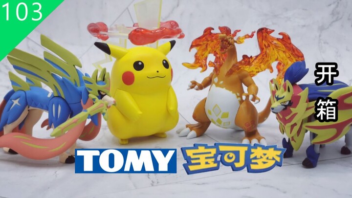 【鱼豆腐开箱】多美 宝可梦系列 TOMY 宝可梦剑盾 超极巨皮卡丘 超极巨喷火龙 苍响 藏玛然特