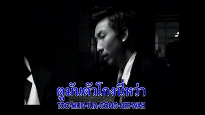 ร้ายก็รัก - JOEY BOY