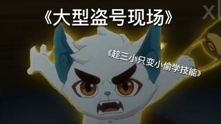 【京剧猫】《大型盗号现场》