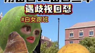 Discrimination abroad? A seasoned overseas student knocks it out instantly~ From "not even realizing