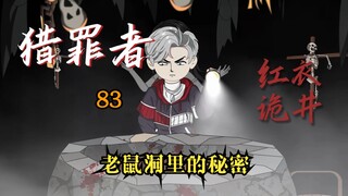 老鼠洞里的秘密
