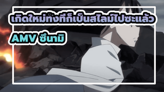 สึนามิ
| เกิดใหม่ทั้งทีก็เป็นสไลม์ไปซะแล้ว